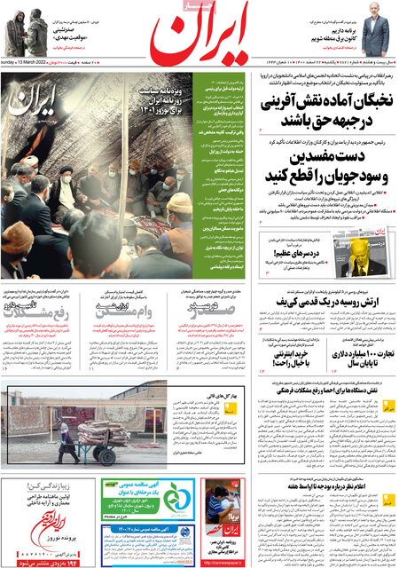 صفحه نخست روزنامههای یکشنبه