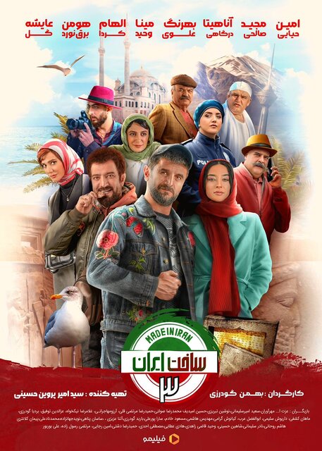 «ساخت ایران ۳» نوروز پخش میشود «ساخت ایران ۳» نوروز پخش میشود