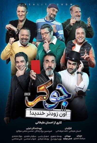 دانلود قسمت آخر فصل چهارم جوکر با لینک مستقیم و ترافیک رایگان