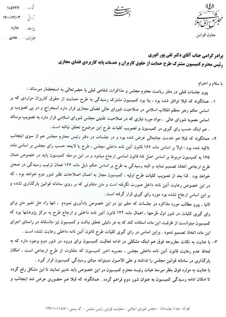 سالی که با دلهره صیانت به سر شد