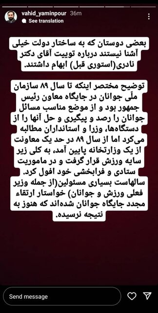 وزارتخانه ای برای «ورزش» یا «جوانان»؟