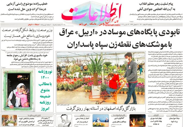 صفحه نخست روزنامههای دوشنبه