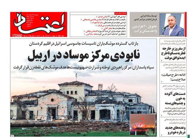 صفحه نخست روزنامه‌های دوشنبه