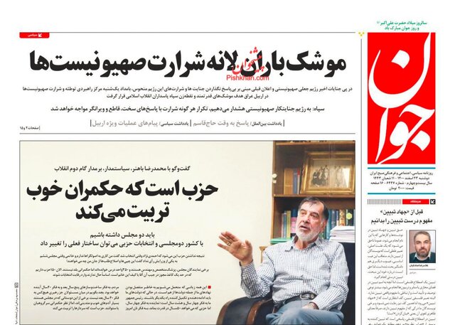 صفحه نخست روزنامههای دوشنبه