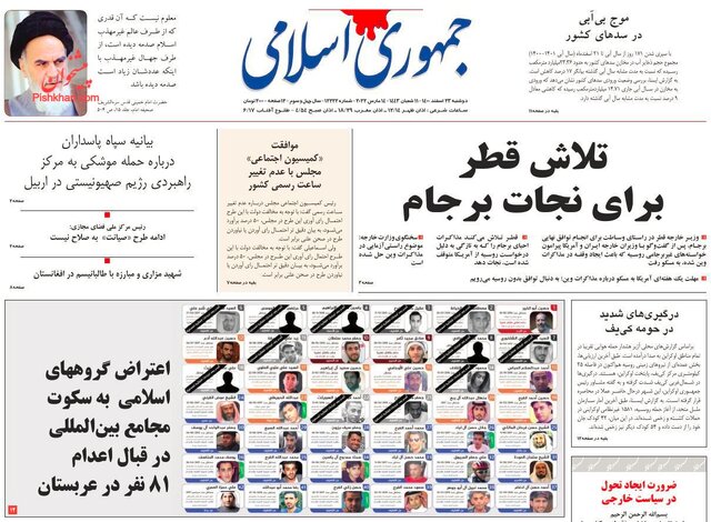 صفحه نخست روزنامه‌های دوشنبه