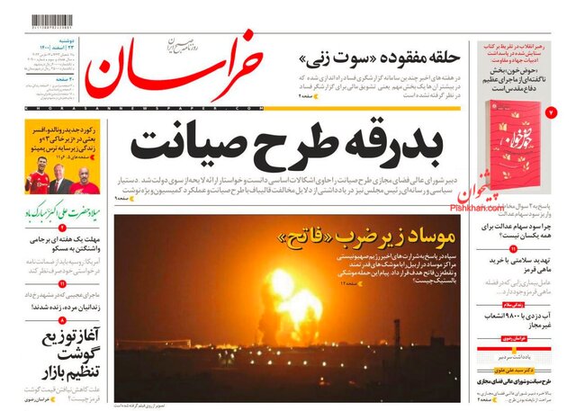 صفحه نخست روزنامه‌های دوشنبه