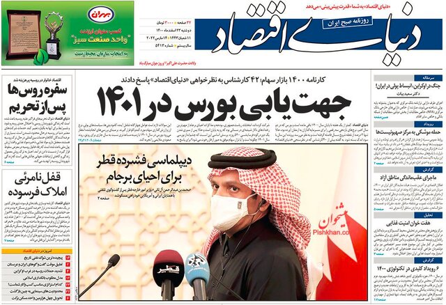 صفحه نخست روزنامههای دوشنبه