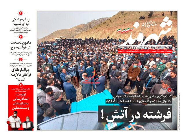 صفحه نخست روزنامههای دوشنبه