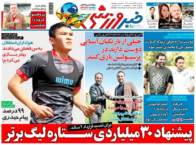 صفحه نخست روزنامه‌های دوشنبه