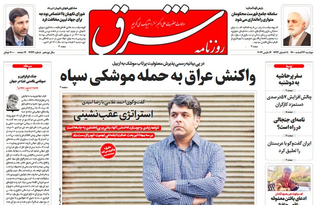 صفحه نخست روزنامه‌های دوشنبه