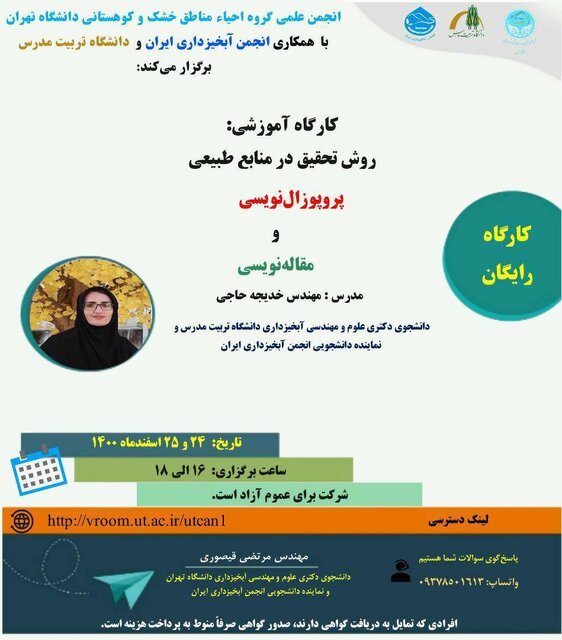 روش تحقیق در منابعطبیعی؛ پروپوزالنویسی و مقالهنویسی