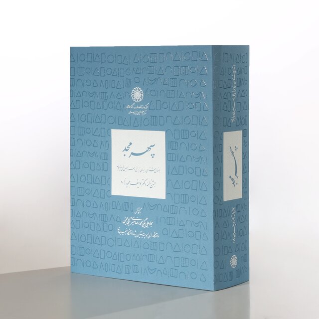 «جشننامه یوسف مجیدزاده» و «نوشتارهای سیّدعلی آلداود»