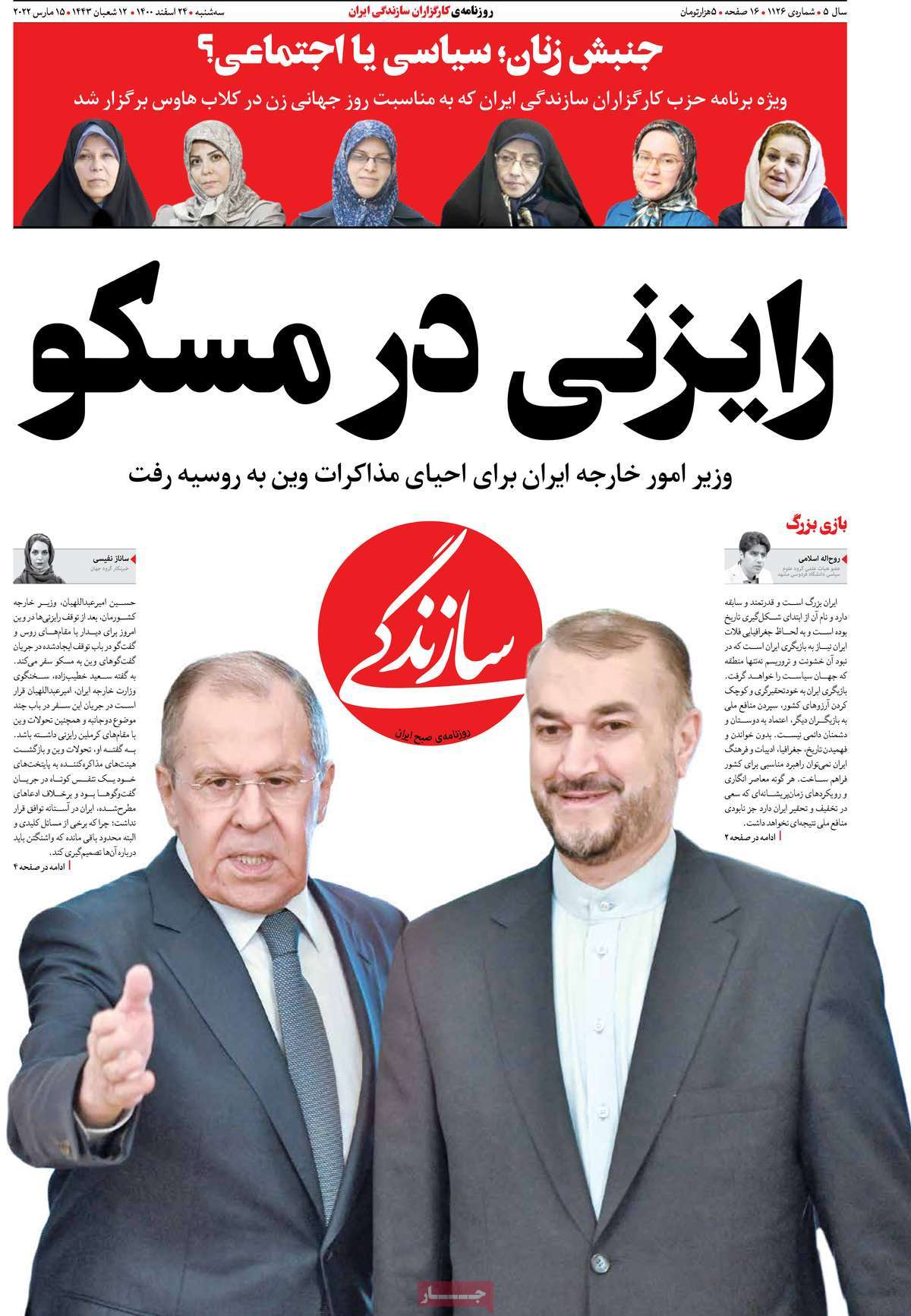 صفحه نخست روزنامههای کشور در روز سهشنبه صفحه نخست روزنامههای کشور در روز سهشنبه