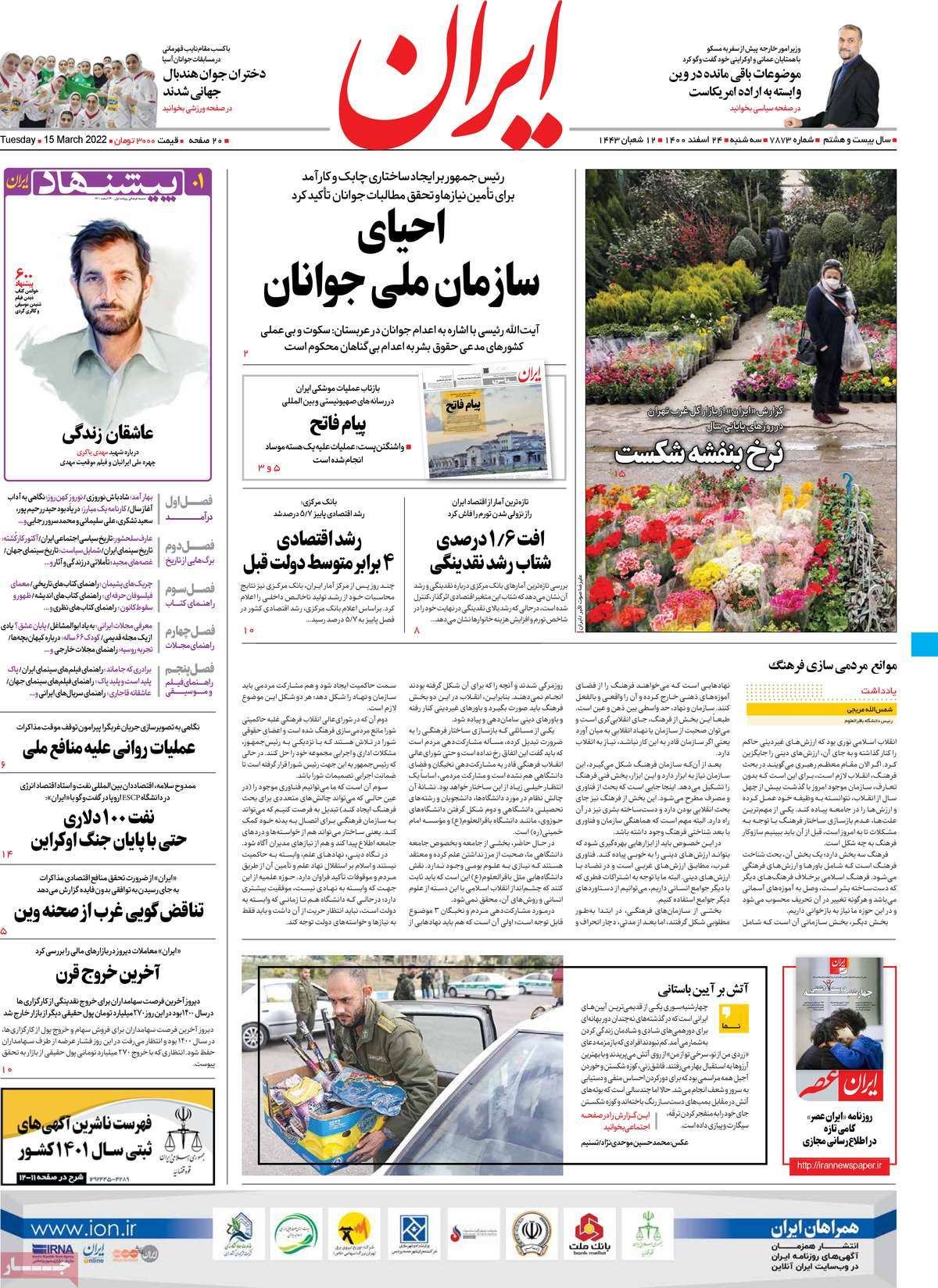 صفحه نخست روزنامه‌های کشور در روز سه‌شنبه