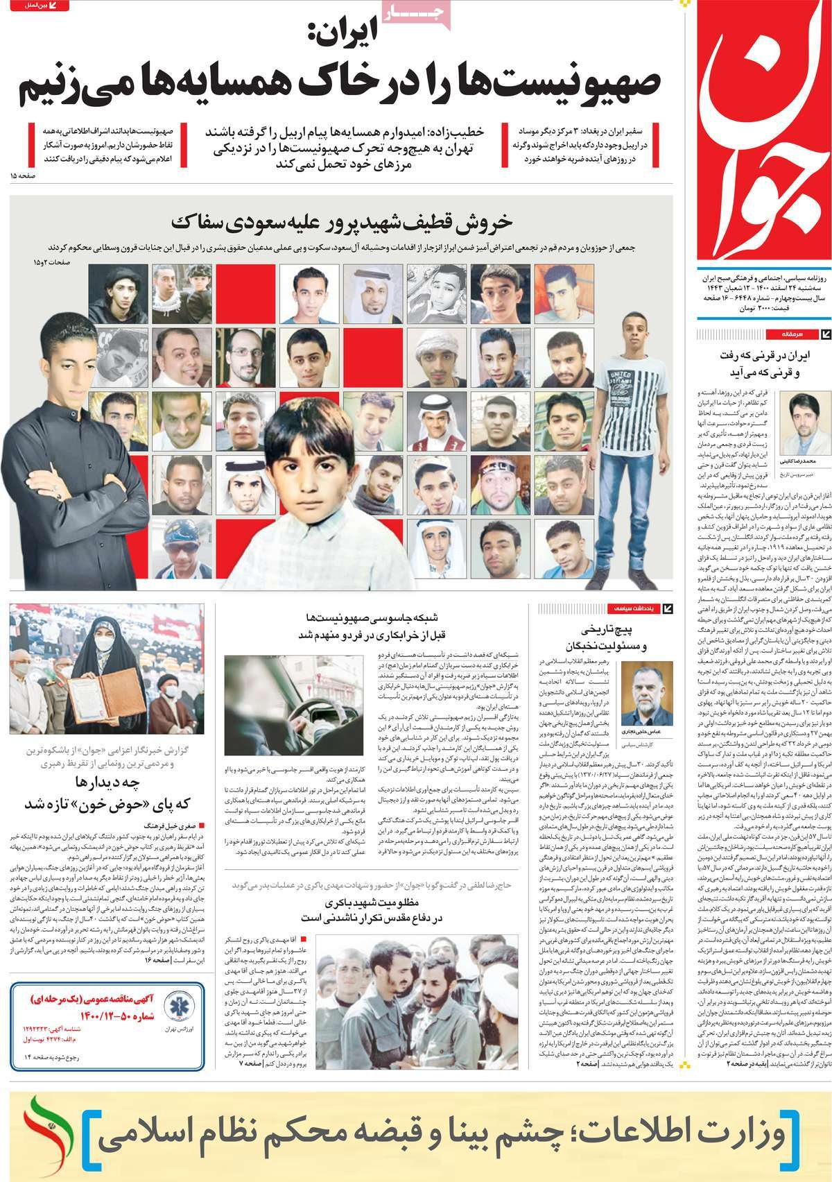 صفحه نخست روزنامههای کشور در روز سهشنبه صفحه نخست روزنامههای کشور در روز سهشنبه