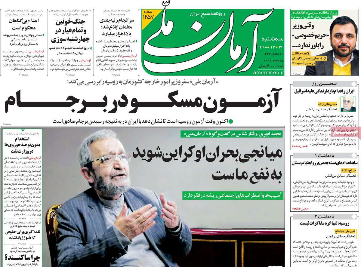 صفحه نخست روزنامههای کشور در روز سهشنبه صفحه نخست روزنامههای کشور در روز سهشنبه