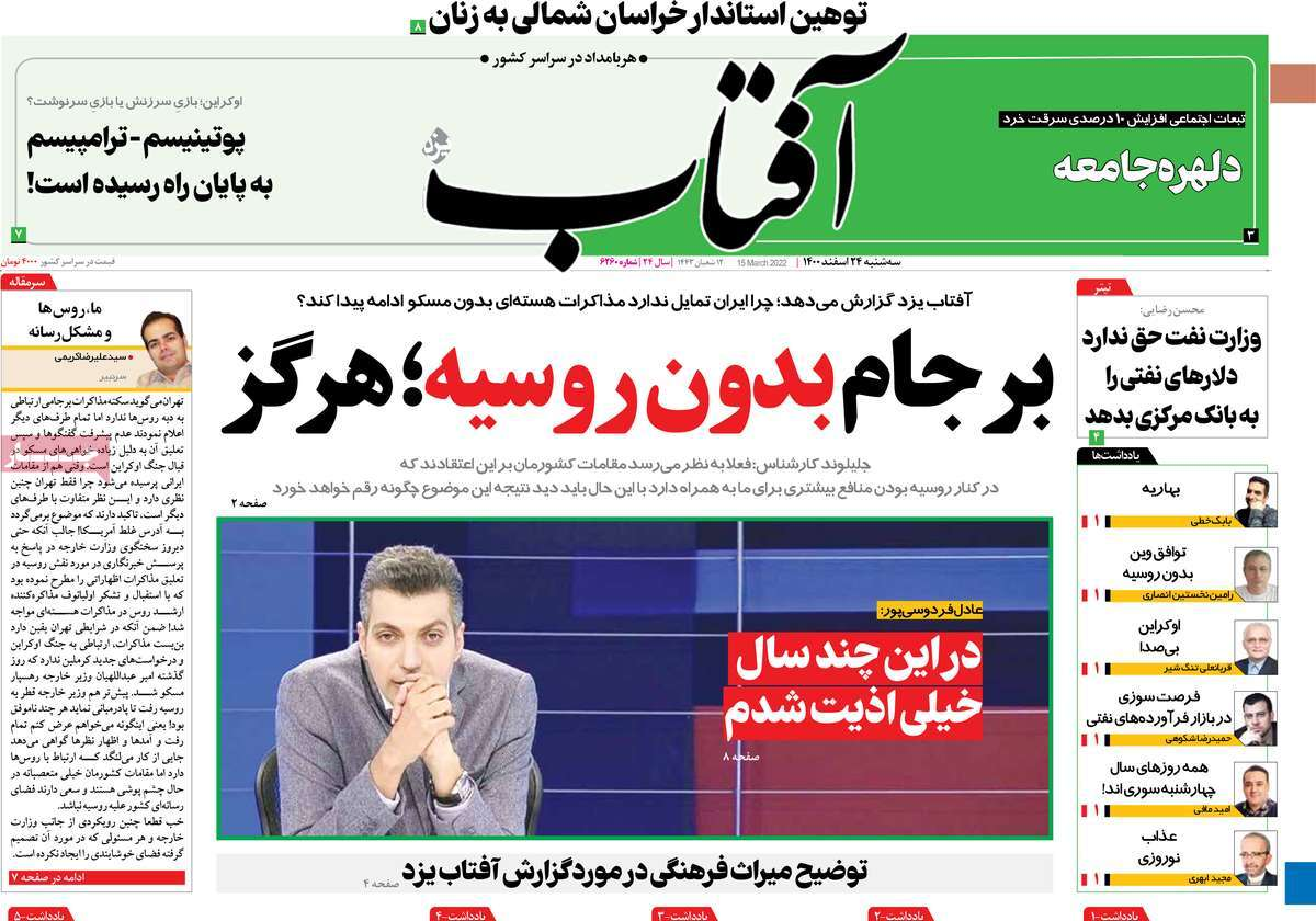 صفحه نخست روزنامههای کشور در روز سهشنبه صفحه نخست روزنامههای کشور در روز سهشنبه