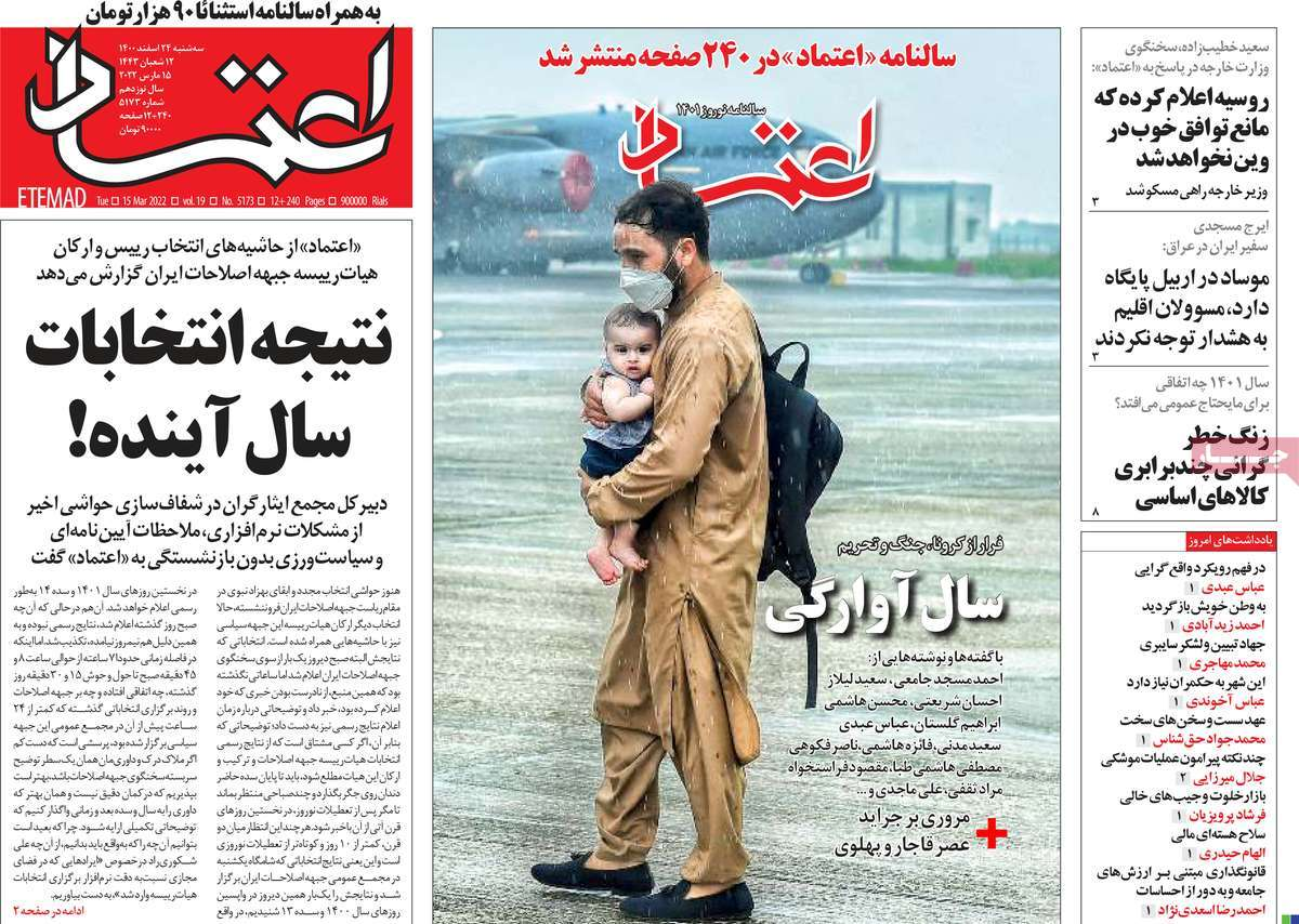 صفحه نخست روزنامههای کشور در روز سهشنبه صفحه نخست روزنامههای کشور در روز سهشنبه