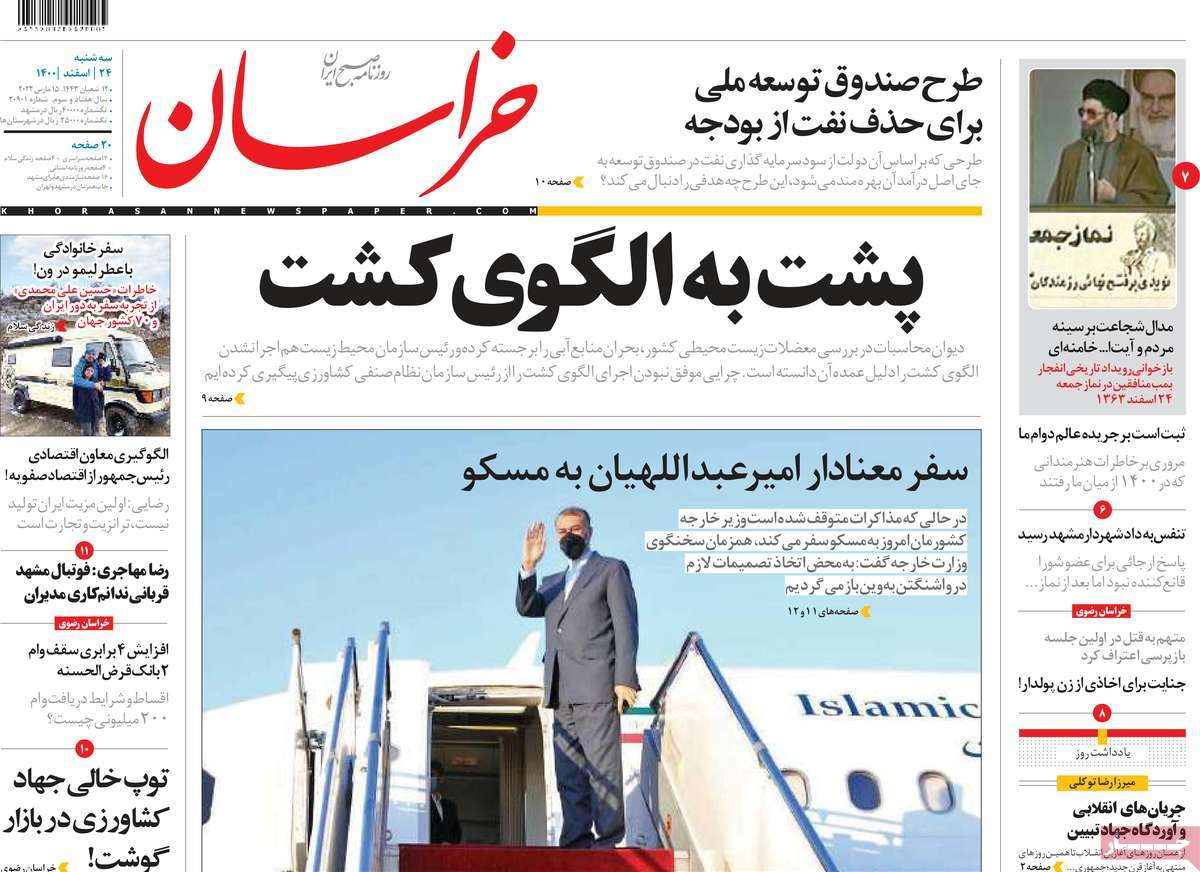 صفحه نخست روزنامههای کشور در روز سهشنبه صفحه نخست روزنامههای کشور در روز سهشنبه