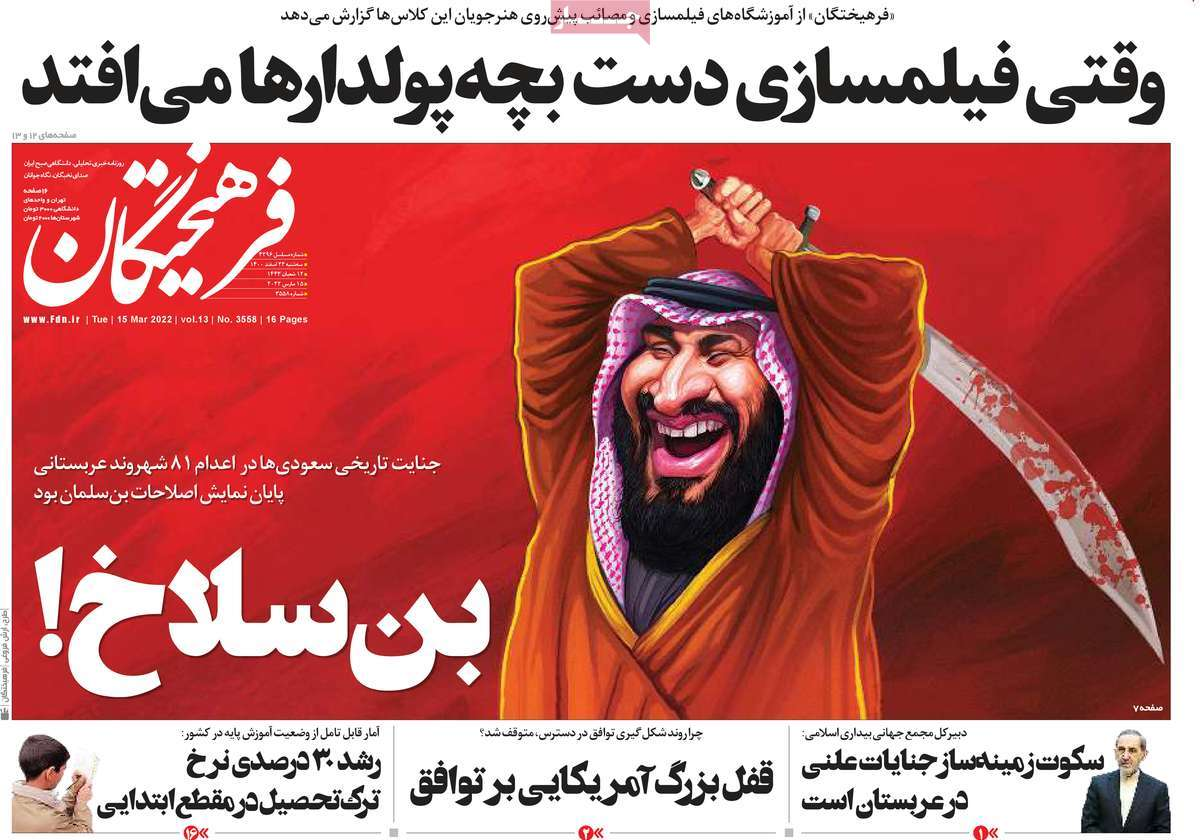 صفحه نخست روزنامههای کشور در روز سهشنبه صفحه نخست روزنامههای کشور در روز سهشنبه