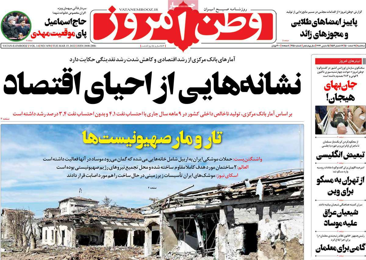 صفحه نخست روزنامههای کشور در روز سهشنبه صفحه نخست روزنامههای کشور در روز سهشنبه