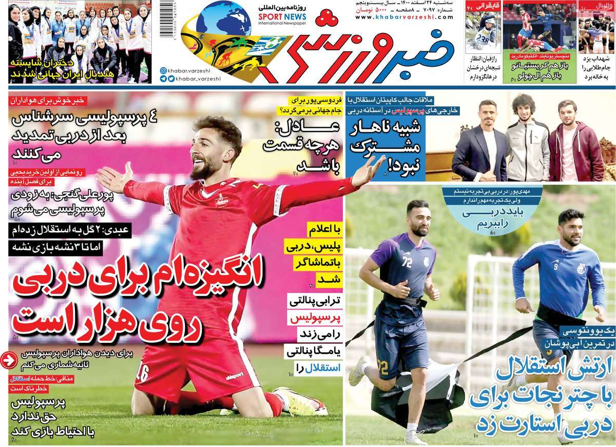 صفحه نخست روزنامههای کشور در روز سهشنبه صفحه نخست روزنامههای کشور در روز سهشنبه