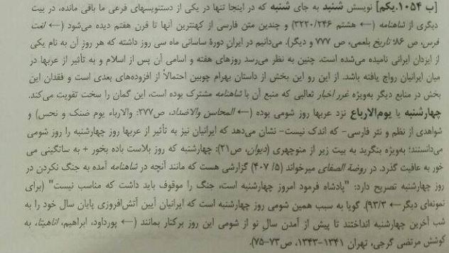 «چهارشنبه‌سوری» در «شاهنامه» وجود دارد؟