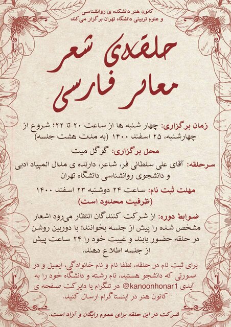 نشست «حلقه‌ شعر معاصر فارسی» برگزار می‌شود