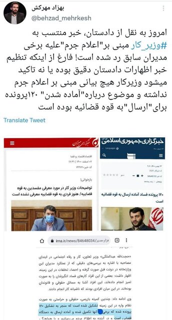 وزیرکار بیانی مبنی بر «اعلام جرم» علیه برخی مدیران سابق نداشته است