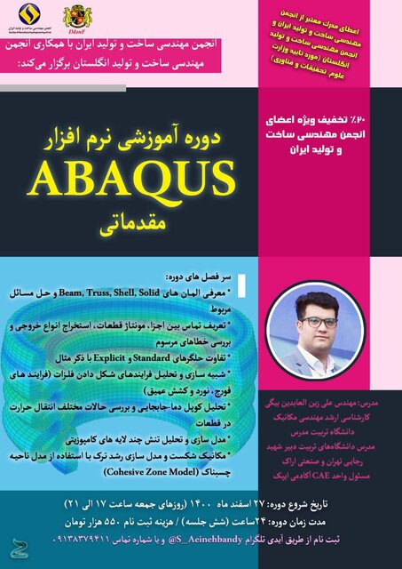 کارگاه آموزش «نرم افزار آباکوس مقدماتی» برگزار میشود