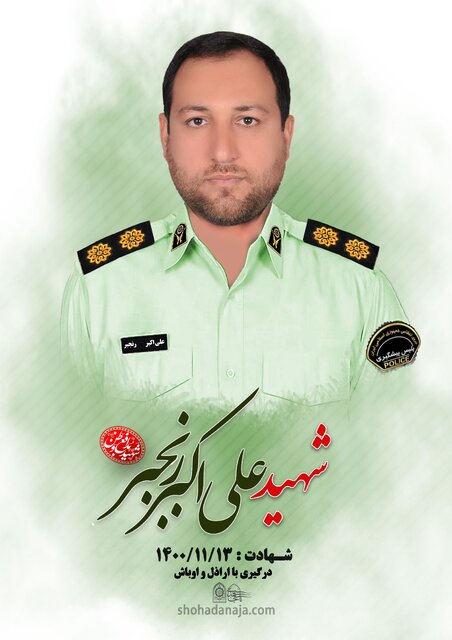 روایت ۵۳ گلی که برای امنیت شهروندان این مرز و بوم پرپر شدند