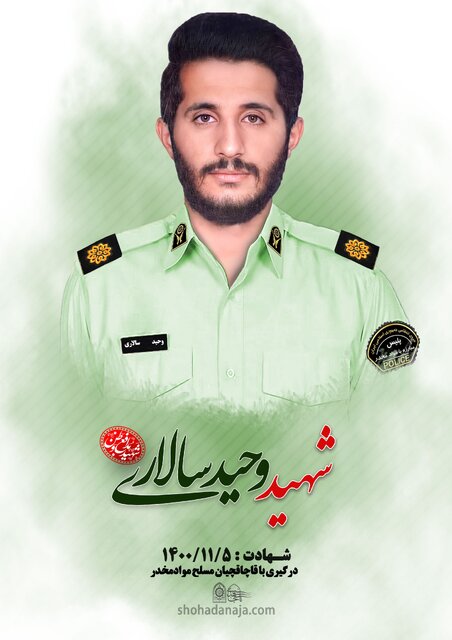 روایت ۵۳ گلی که برای امنیت شهروندان این مرز و بوم پرپر شدند