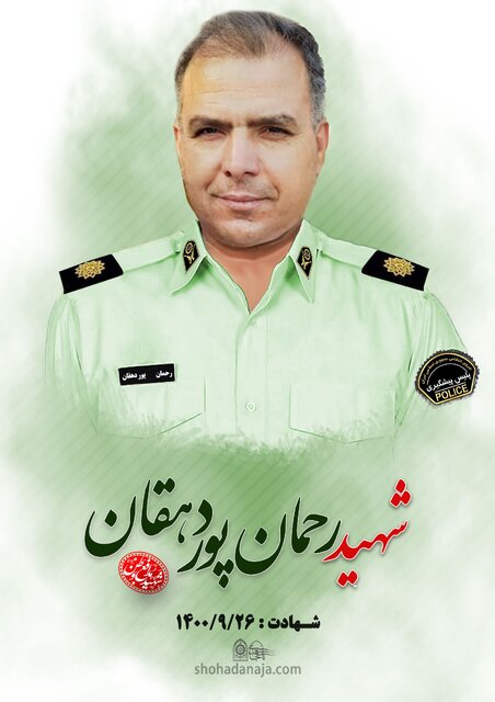 روایت ۵۳ گلی که برای امنیت شهروندان این مرز و بوم پرپر شدند