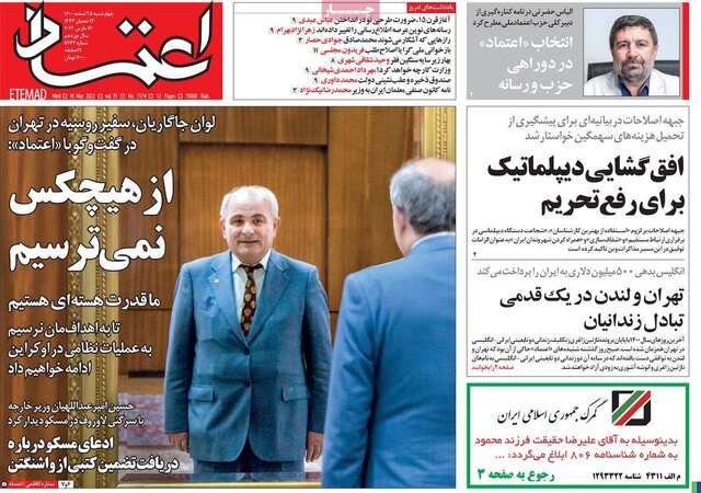 صفحه نخست روزنامههای چهارشنبه