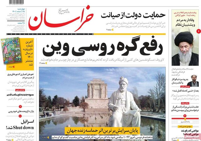 صفحه نخست روزنامههای چهارشنبه