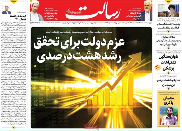 صفحه نخست روزنامههای چهارشنبه