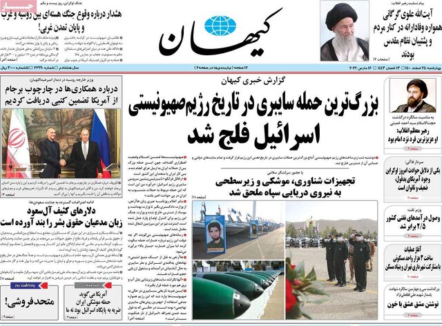 صفحه نخست روزنامههای چهارشنبه