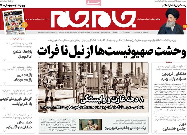 صفحه نخست روزنامههای چهارشنبه