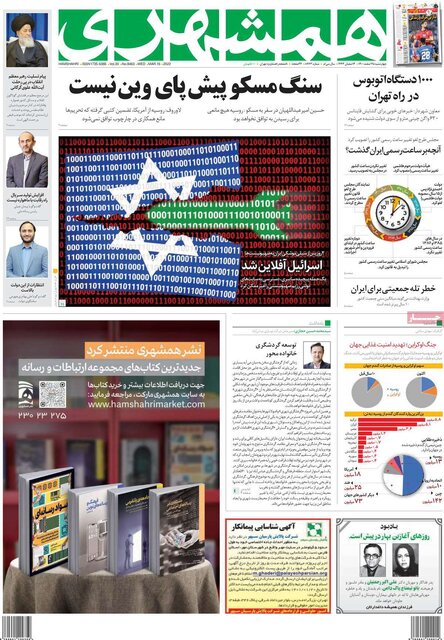 صفحه نخست روزنامههای چهارشنبه