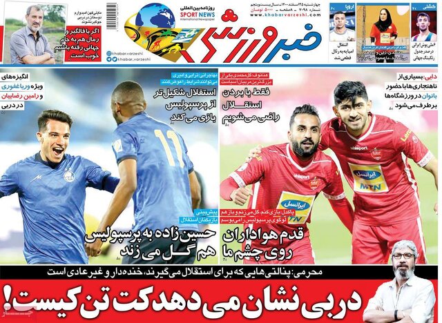 صفحه نخست روزنامههای چهارشنبه