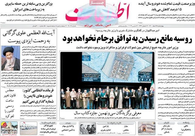 صفحه نخست روزنامههای چهارشنبه