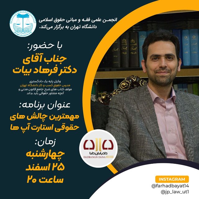 مهمترین چالش‌های حقوقی استارت آپ ها