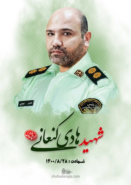 روایت ۵۳ گلی که برای امنیت شهروندان این مرز و بوم پرپر شدند