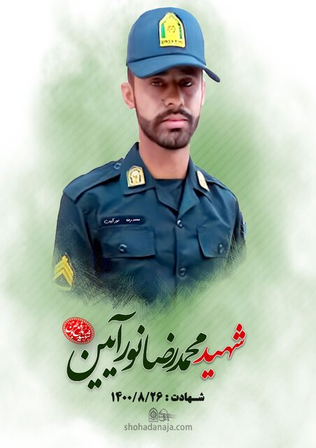 روایت ۵۳ گلی که برای امنیت شهروندان این مرز و بوم پرپر شدند