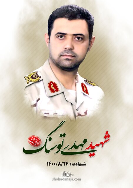 روایت ۵۳ گلی که برای امنیت شهروندان این مرز و بوم پرپر شدند