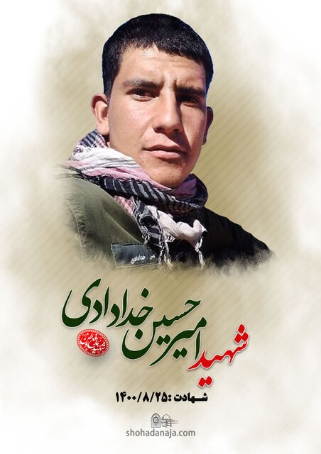 روایت ۵۳ گلی که برای امنیت شهروندان این مرز و بوم پرپر شدند