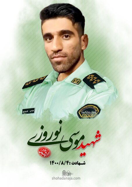 روایت ۵۳ گلی که برای امنیت شهروندان این مرز و بوم پرپر شدند