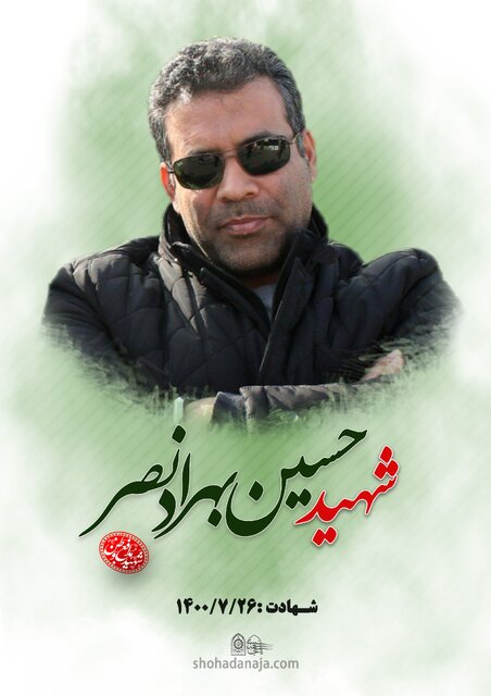 روایت ۵۳ گلی که برای امنیت شهروندان این مرز و بوم پرپر شدند