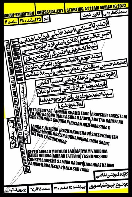 گالری گردی در آخرین هفته سال