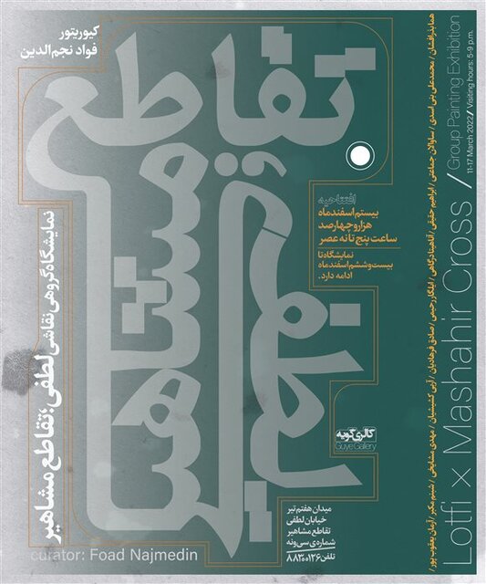 گالری گردی در آخرین هفته سال